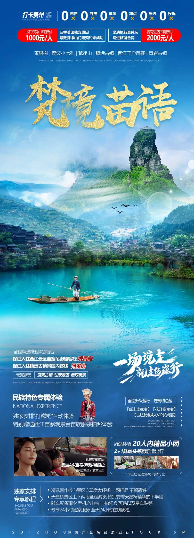 梵境苗语海报-采灵感-cailinggan.com