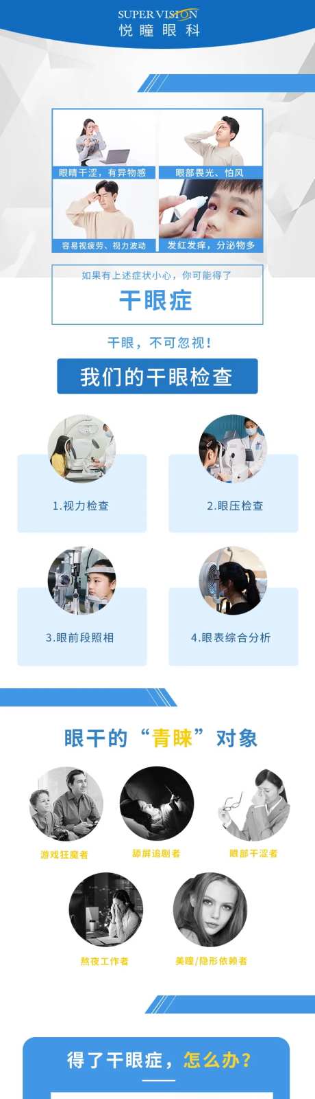 干眼宣传页-采灵感-https://www.cailinggan.com/