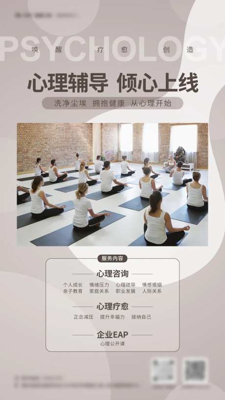 心理辅导海报-采灵感-https://www.cailinggan.com/