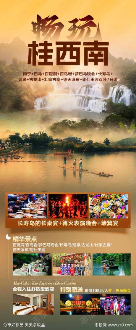 北海巴马德天瀑布旅游海报-采灵感-https://www.cailinggan.com/