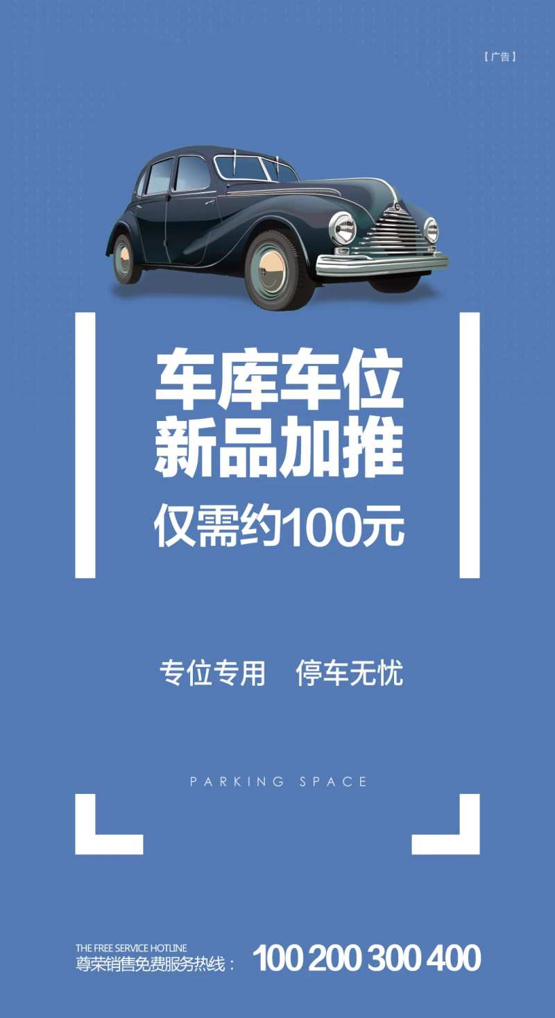 简约车位海报-采灵感-cailinggan.com