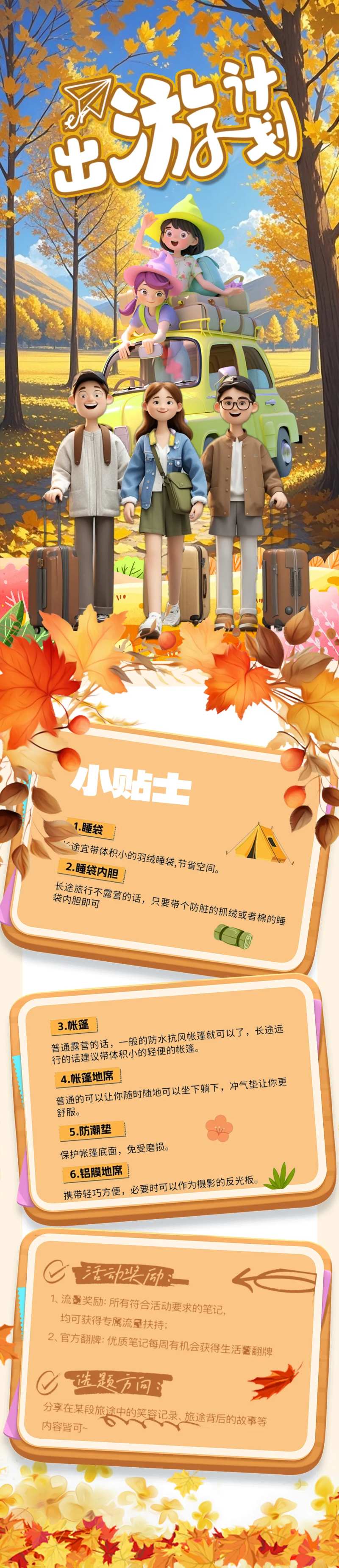 秋游国庆秋季旅行研学海报 -采灵感-cailinggan.com