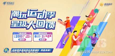 潮玩运动季星级大回馈KV-采灵感-https://www.cailinggan.com/