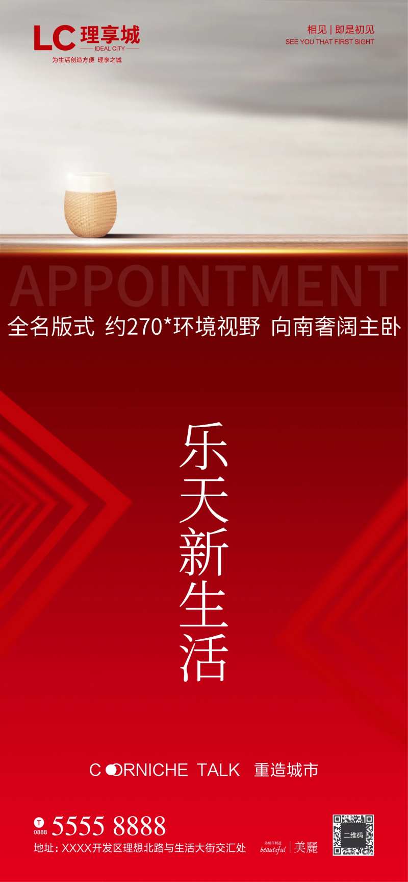 视野海报-采灵感-cailinggan.com