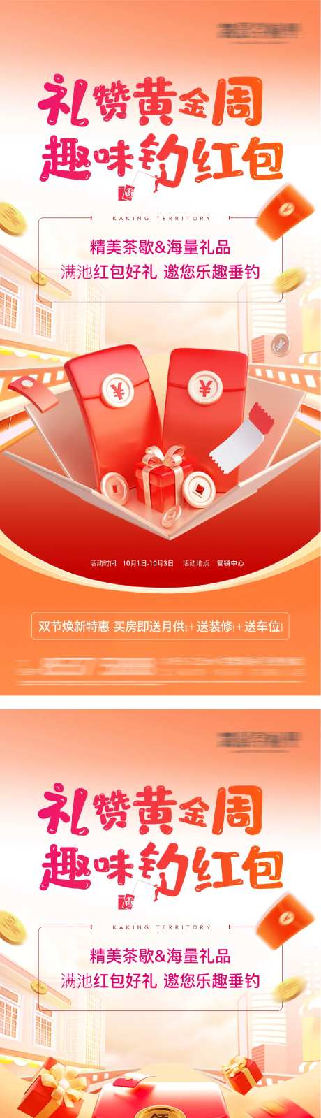 地产全城派送红包现金活动海报-采灵感-https://www.cailinggan.com/