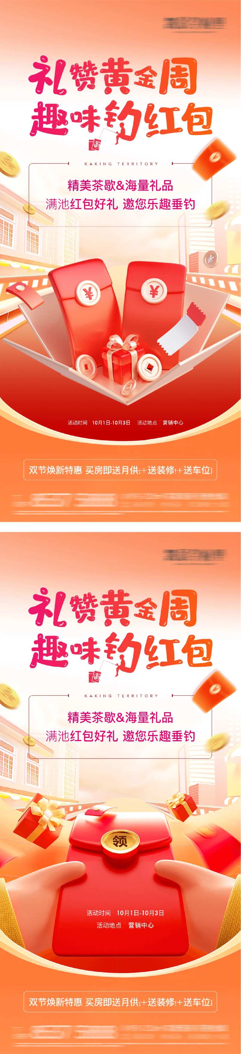 地产全城派送红包现金活动海报-采灵感-cailinggan.com