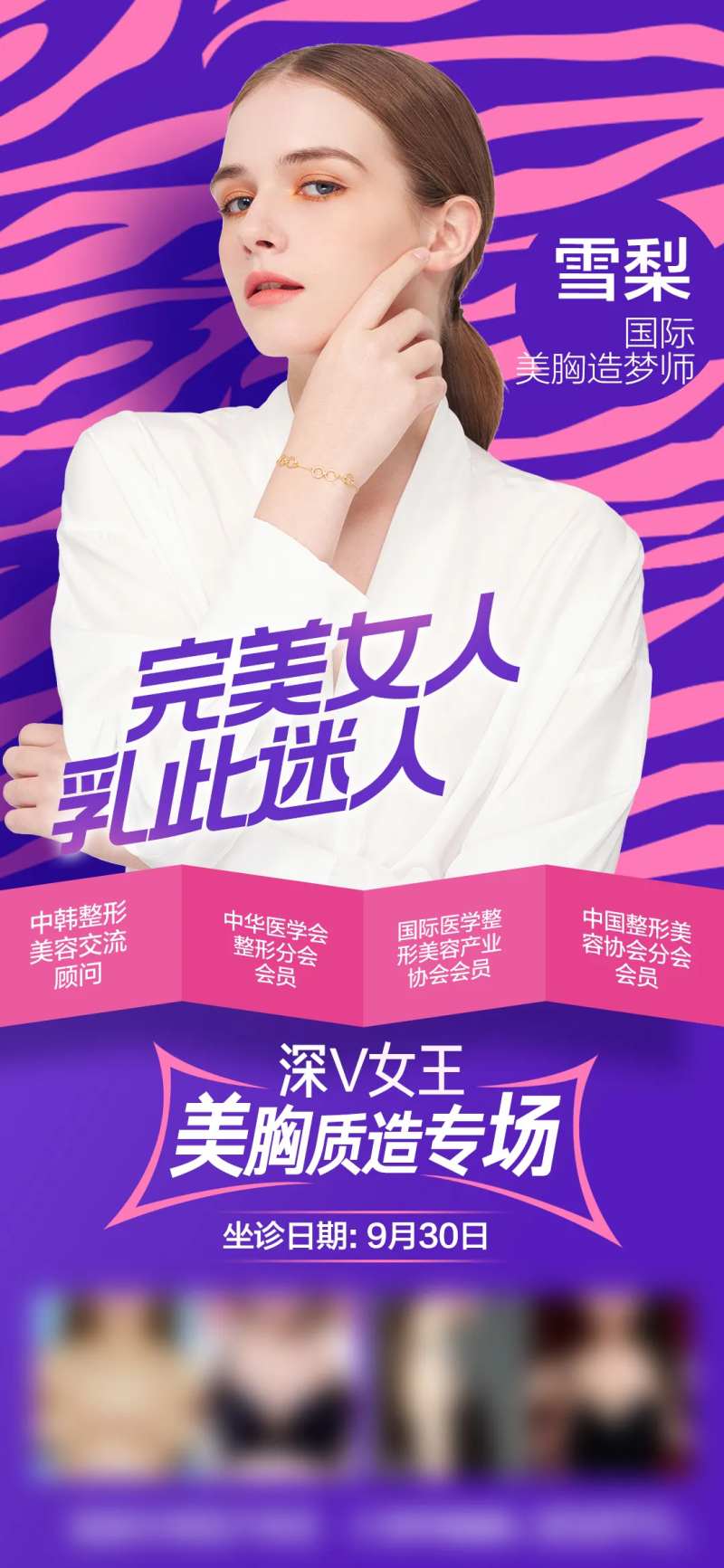 美胸专家介绍专场-采灵感-cailinggan.com