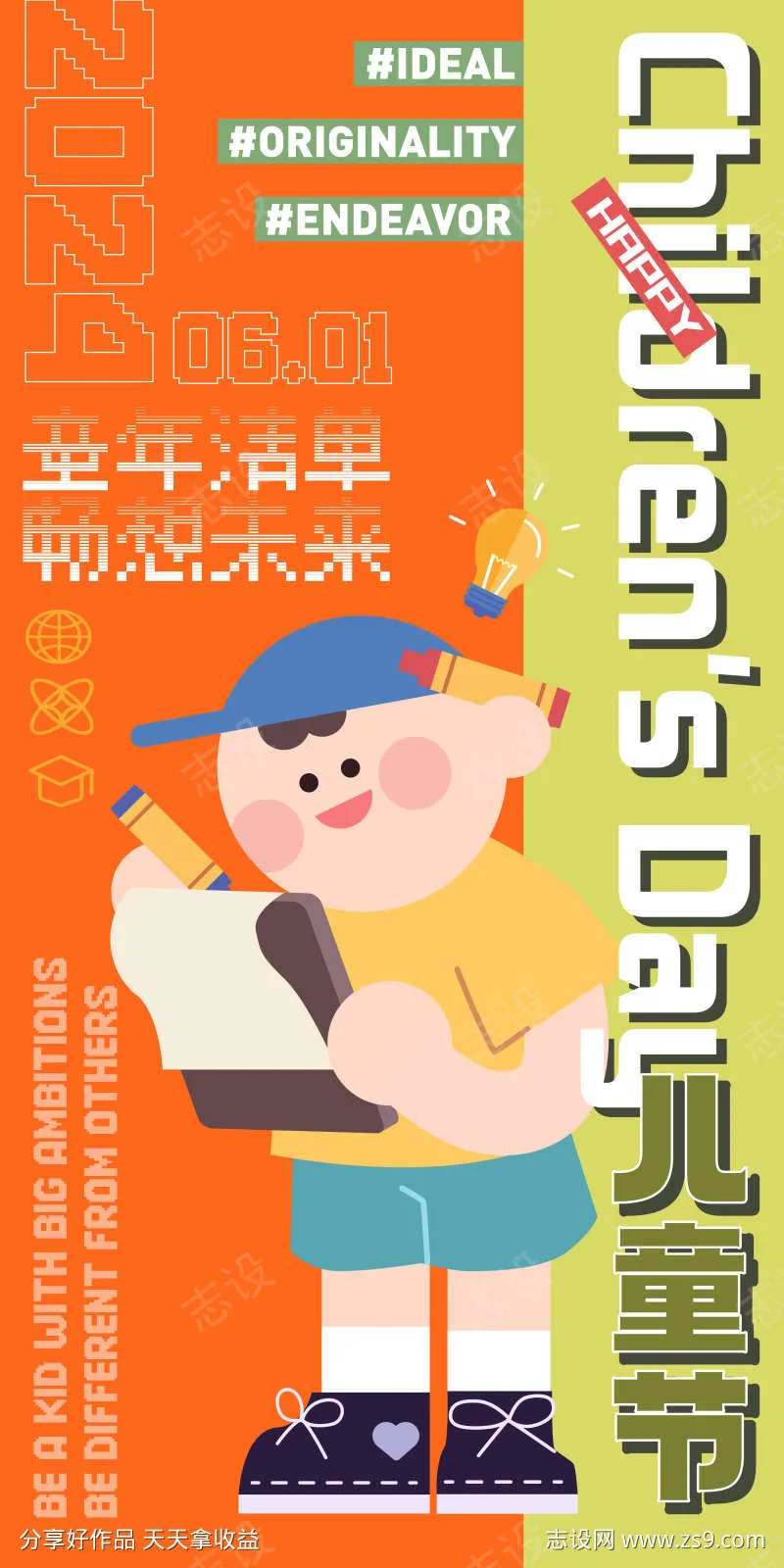 六一儿童节卡通海报-采灵感-cailinggan.com