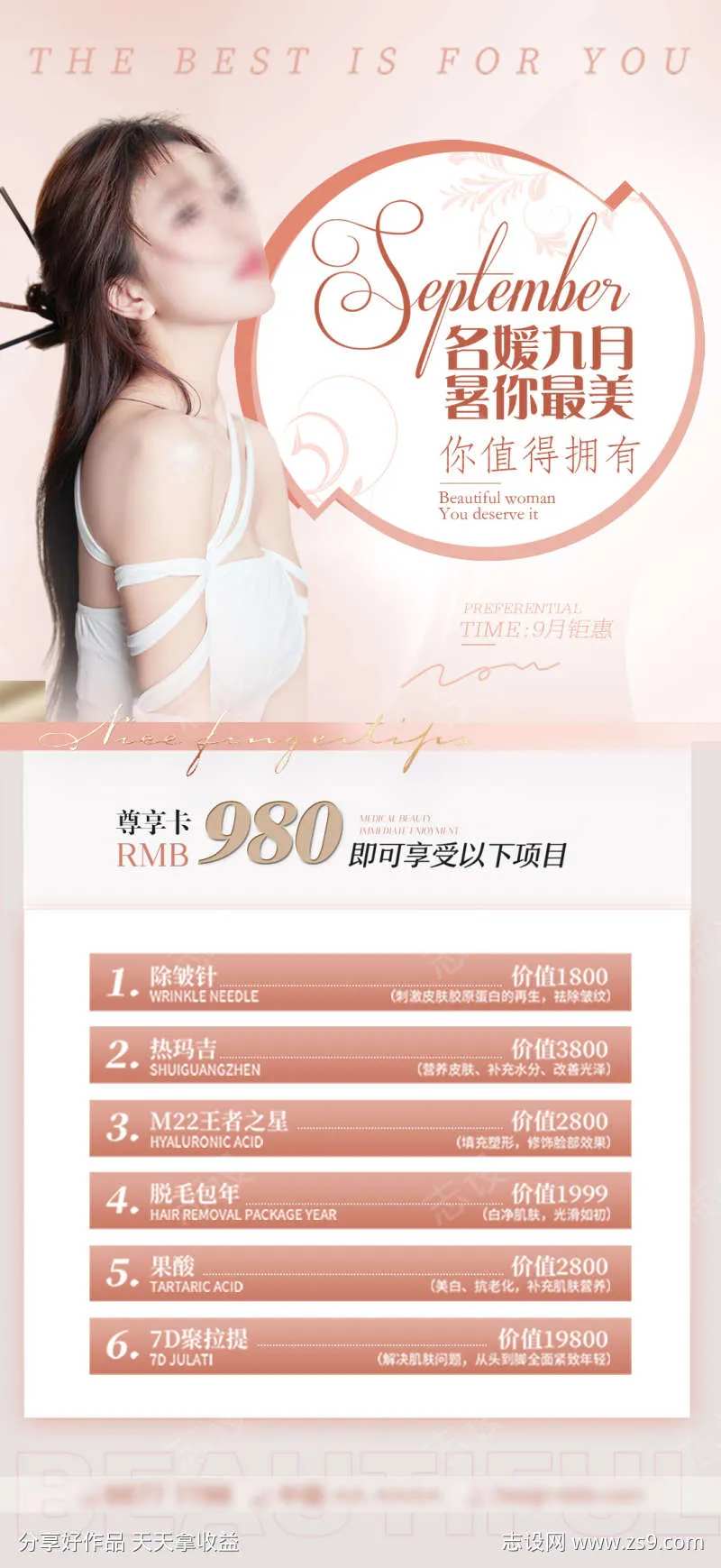 医美活动海报-采灵感-cailinggan.com