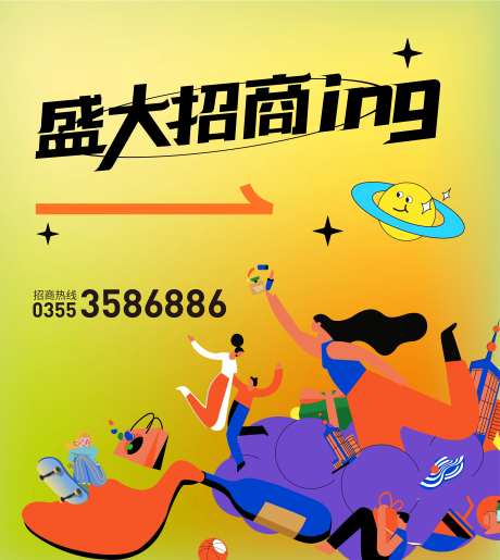 潮流招商活动展板-采灵感-https://www.cailinggan.com/