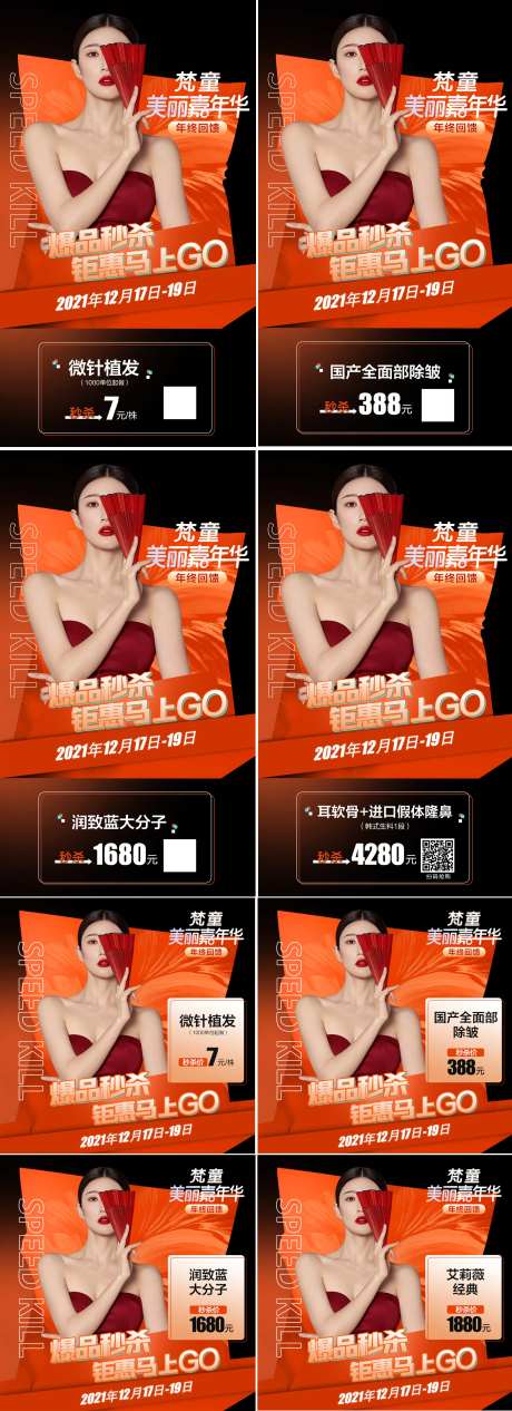 年终回馈秒杀项目系列海报-采灵感-https://www.cailinggan.com/