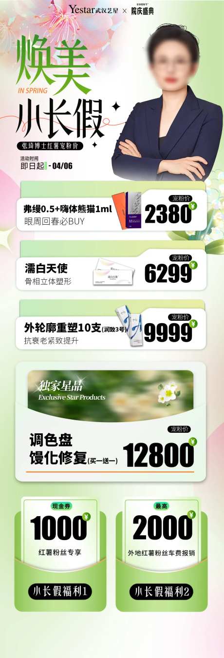 清明医美迎春小长假活动海报-采灵感-https://www.cailinggan.com/