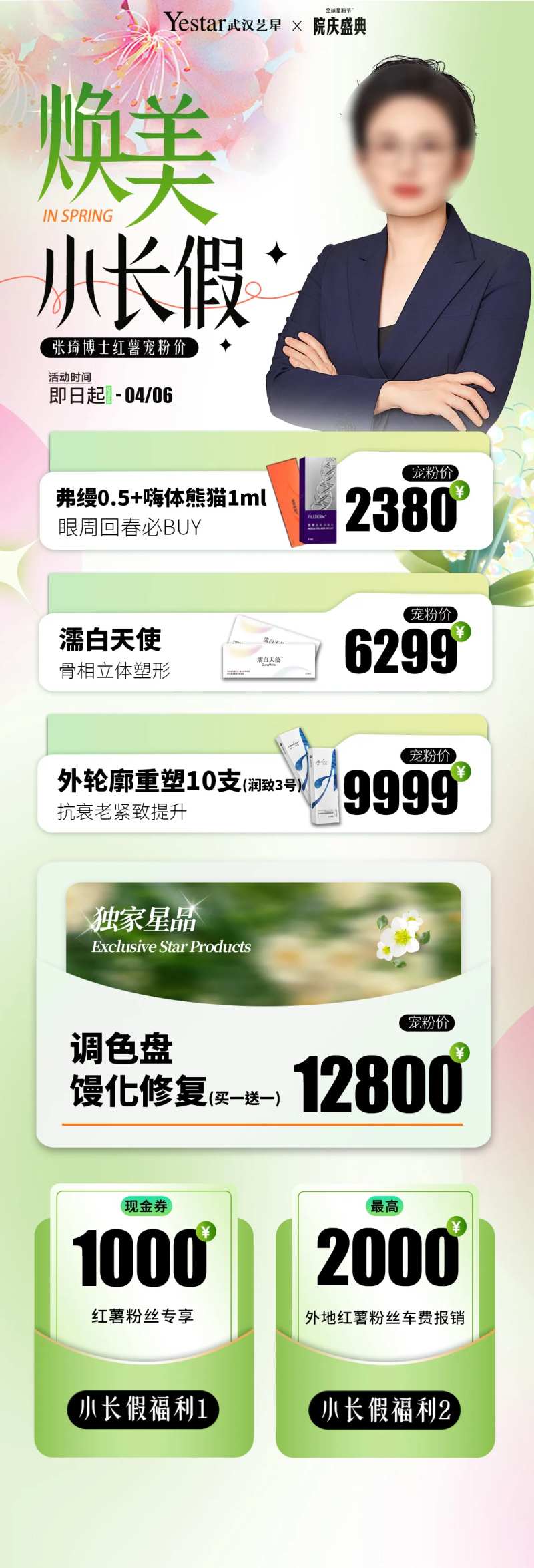 清明医美迎春小长假活动海报-采灵感-cailinggan.com