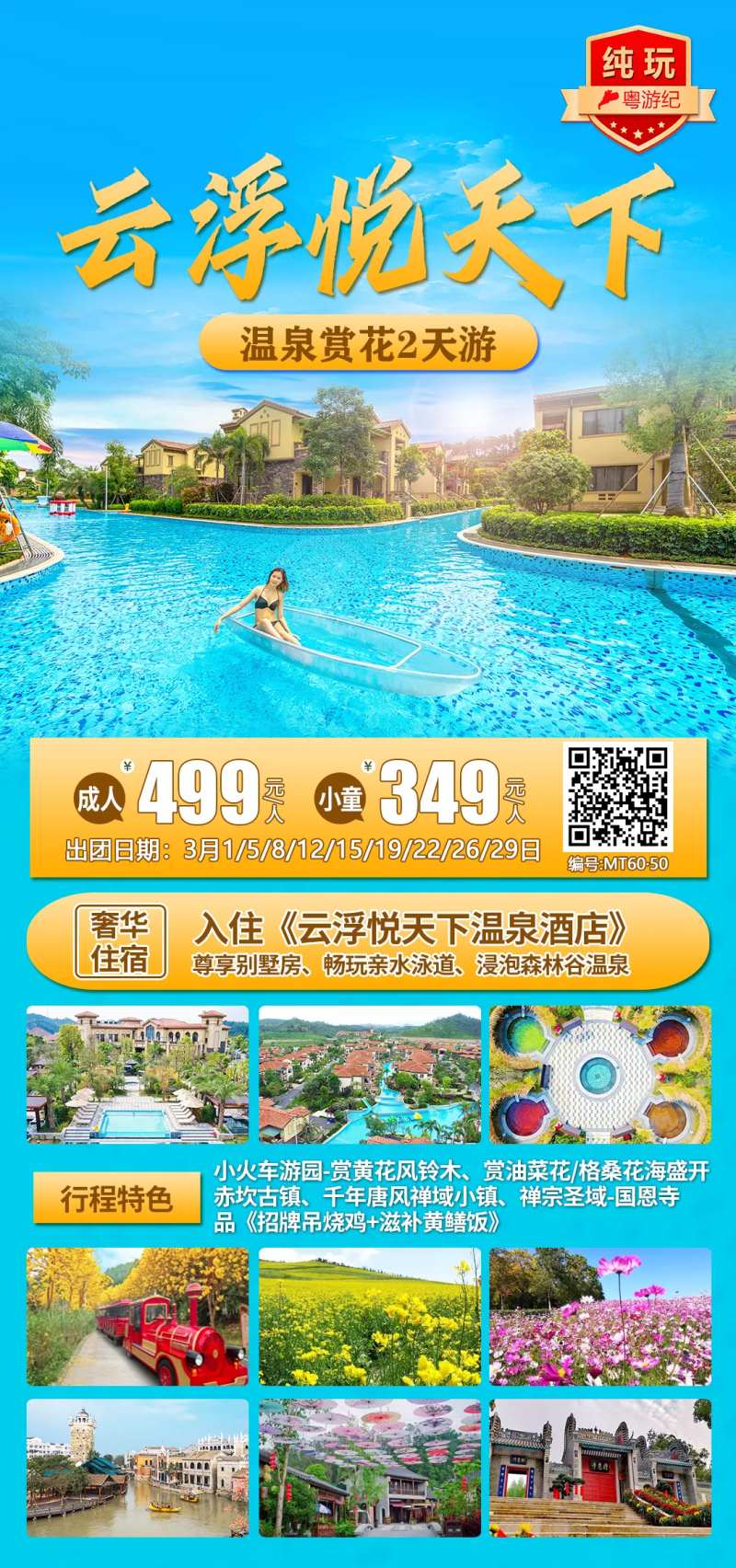 云浮悦天下2天-采灵感-cailinggan.com