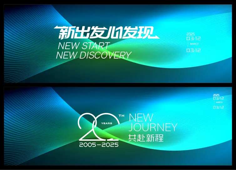 新征程新发现20周年庆科技背景-采灵感-cailinggan.com