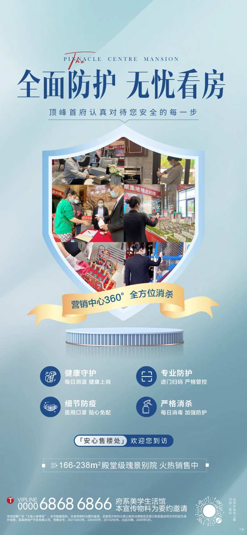 防疫安心售楼部-采灵感-cailinggan.com