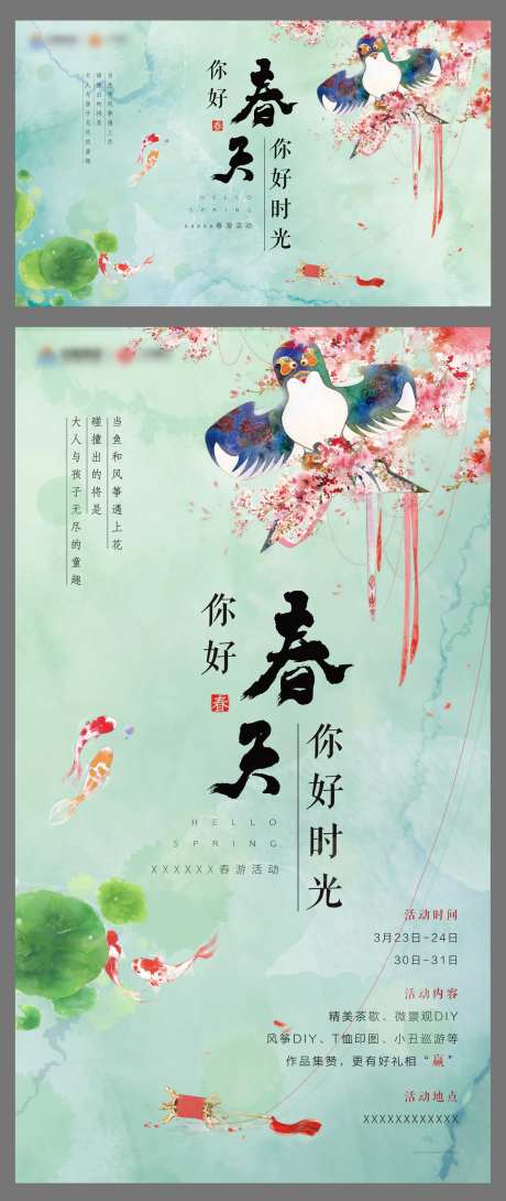 春游踏青放风筝活动海报-采灵感-https://www.cailinggan.com/
