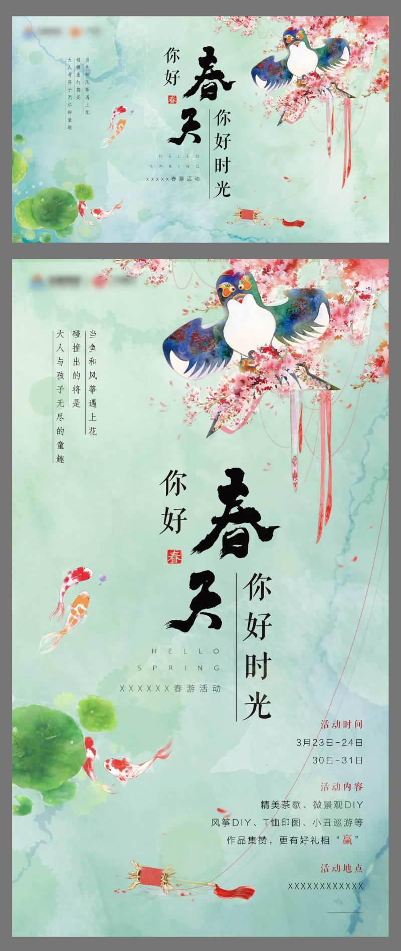 春游踏青放风筝活动海报-采灵感-cailinggan.com