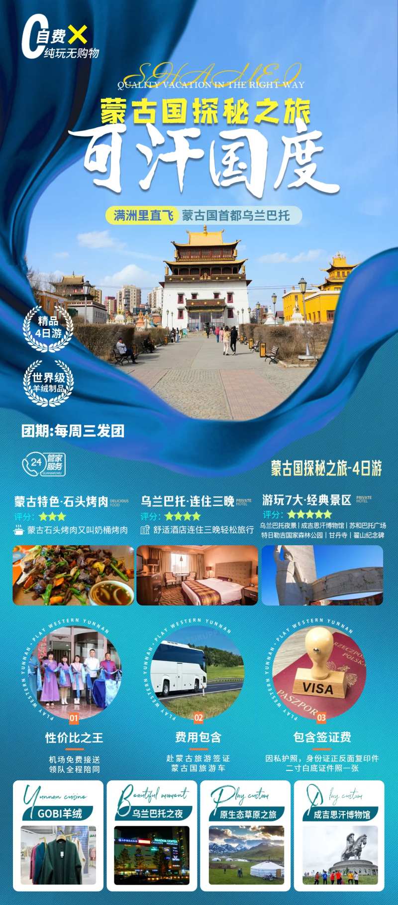 蒙古国探秘之旅海报-采灵感-cailinggan.com