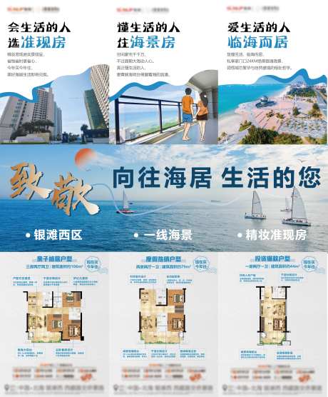地产海景三宫格海报-采灵感-https://www.cailinggan.com/