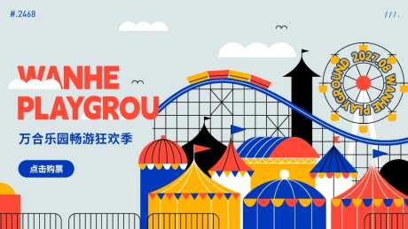 游乐场主KV背景板-采灵感-https://www.cailinggan.com/