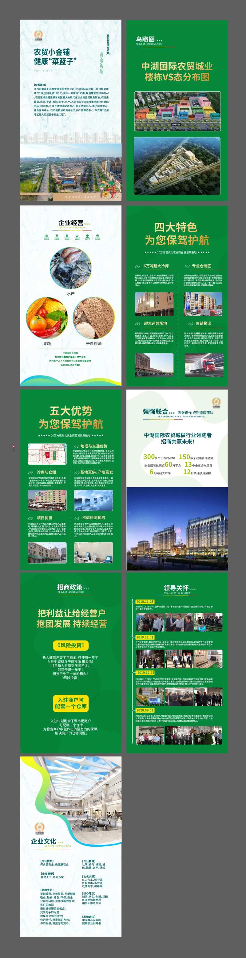 农业商贸城招商海报-采灵感-cailinggan.com