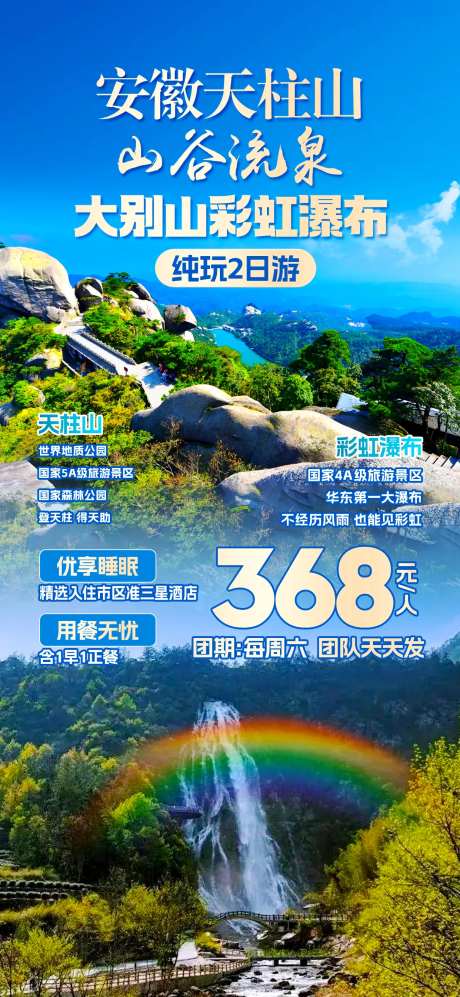 安徽天柱山-采灵感-https://www.cailinggan.com/