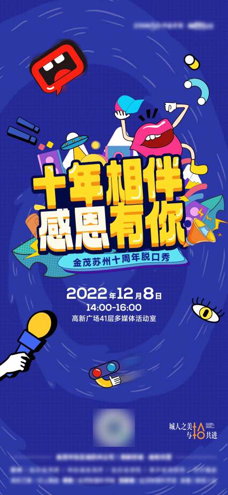 地产脱口秀活动海报-采灵感-https://www.cailinggan.com/
