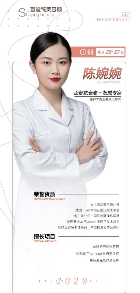 医美面部设计师展架-采灵感-https://www.cailinggan.com/