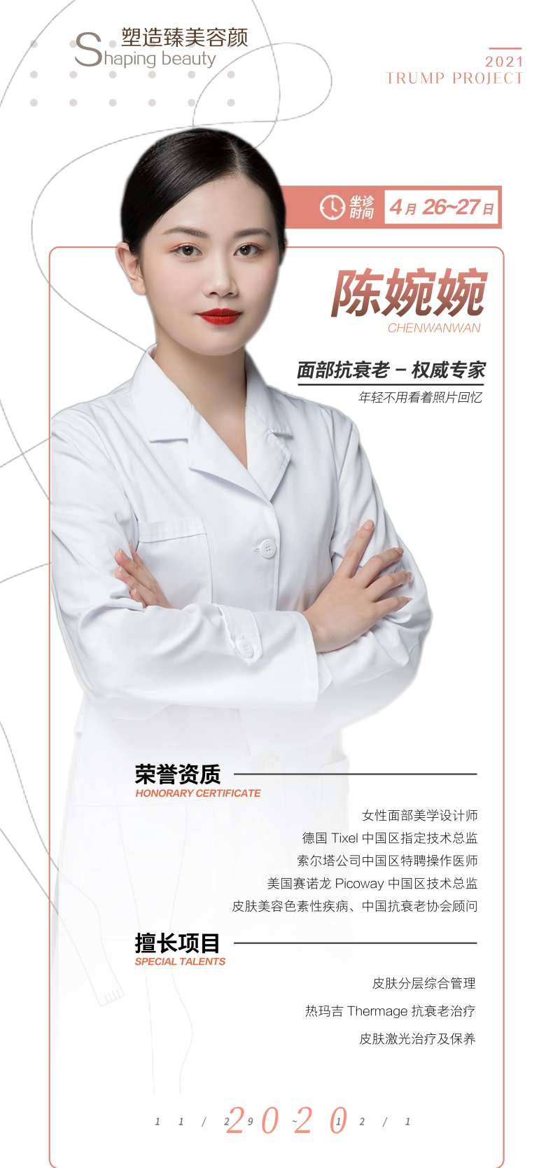 医美面部设计师展架-采灵感-cailinggan.com
