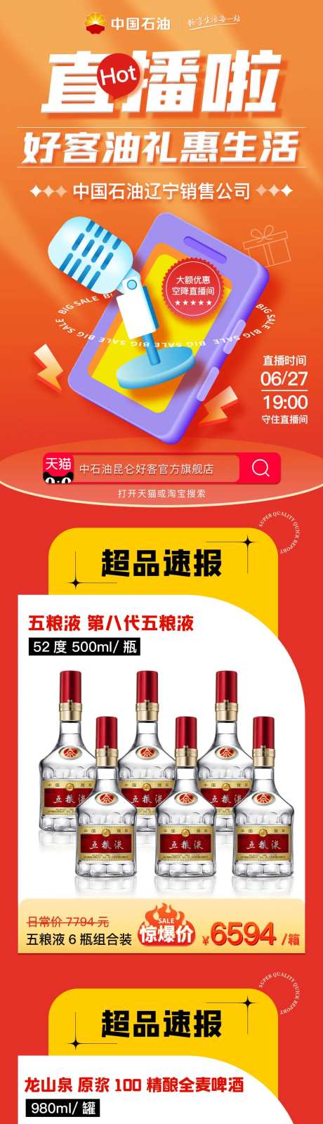 直播优惠活动长图-采灵感-https://www.cailinggan.com/