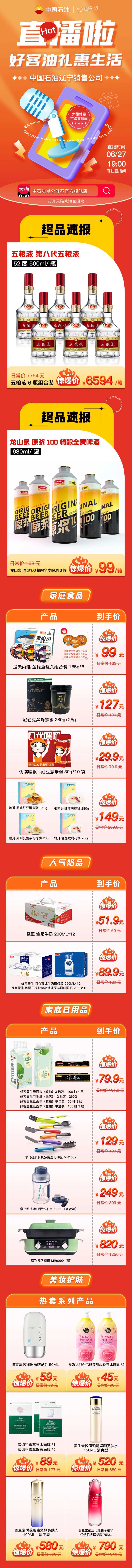 直播优惠活动长图-采灵感-cailinggan.com