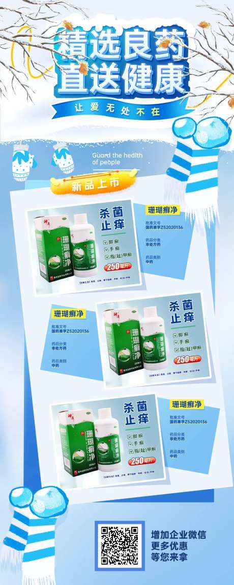 药店海报 -采灵感-https://www.cailinggan.com/