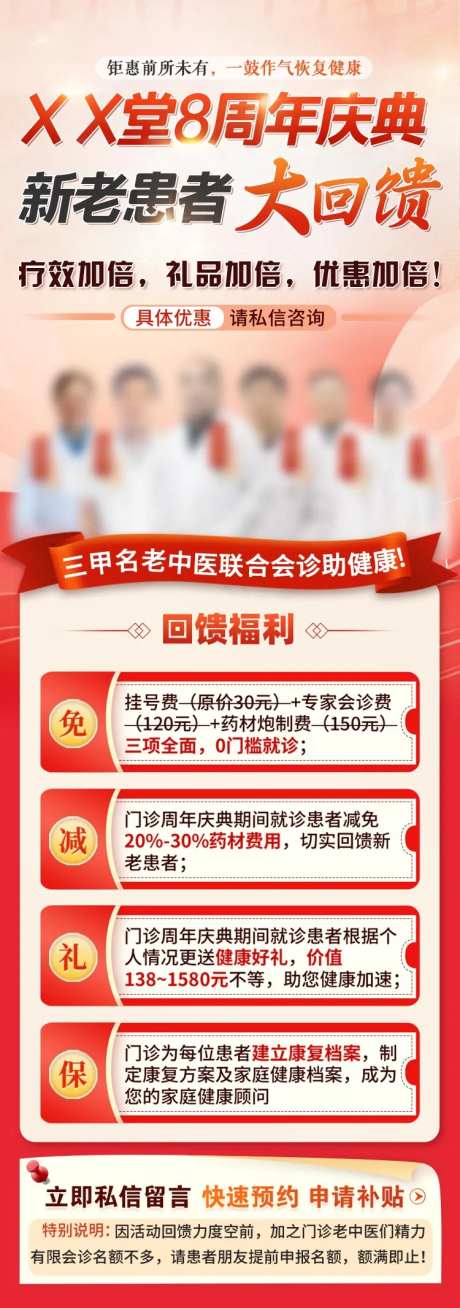周年庆大回馈医疗健康活动海报-采灵感-https://www.cailinggan.com/