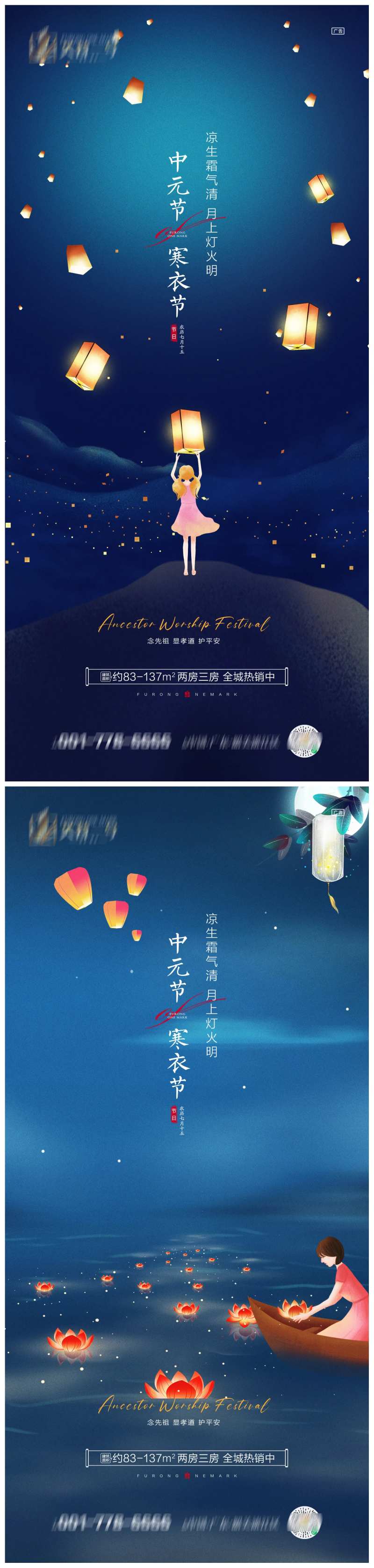 地产中元节寒衣节系列海报-采灵感-cailinggan.com