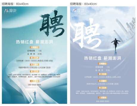 地产大气招聘系列海报-采灵感-cailinggan.com