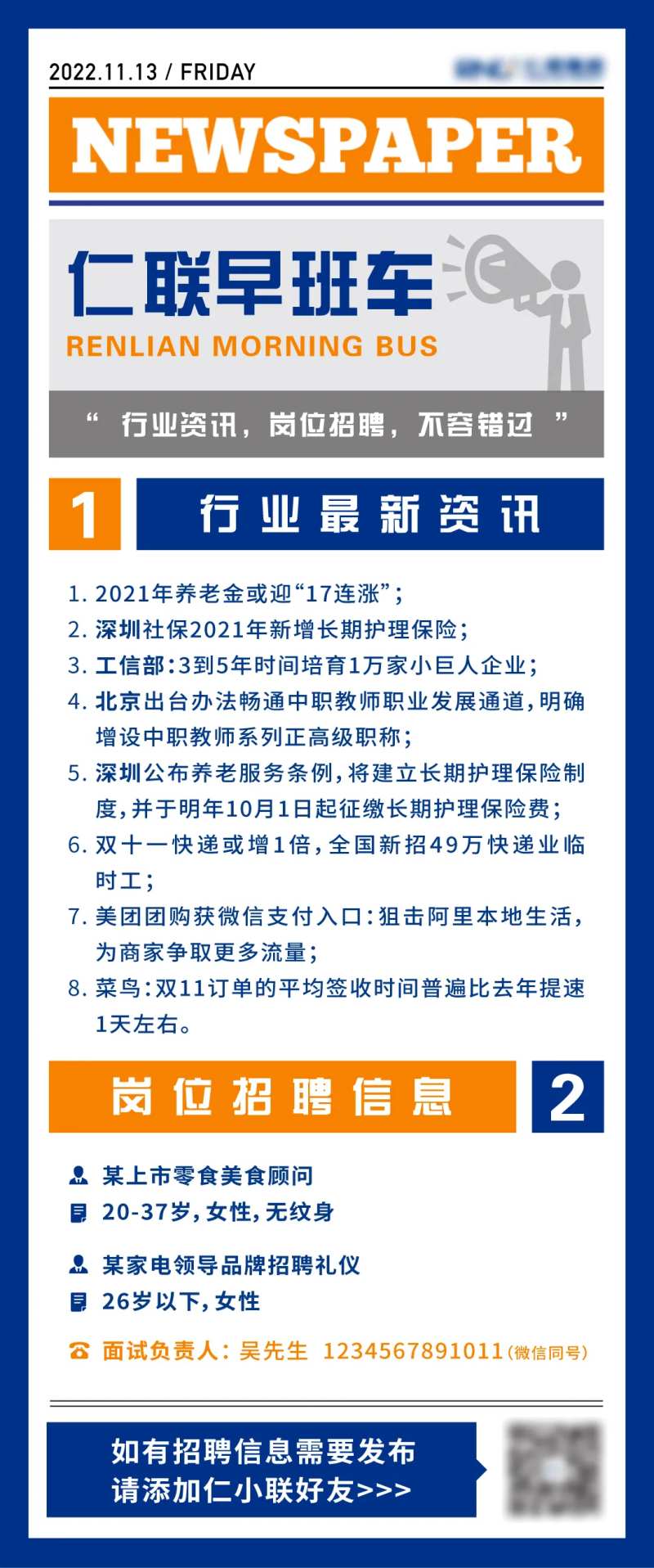 新闻政策早班车长图海报-采灵感-cailinggan.com