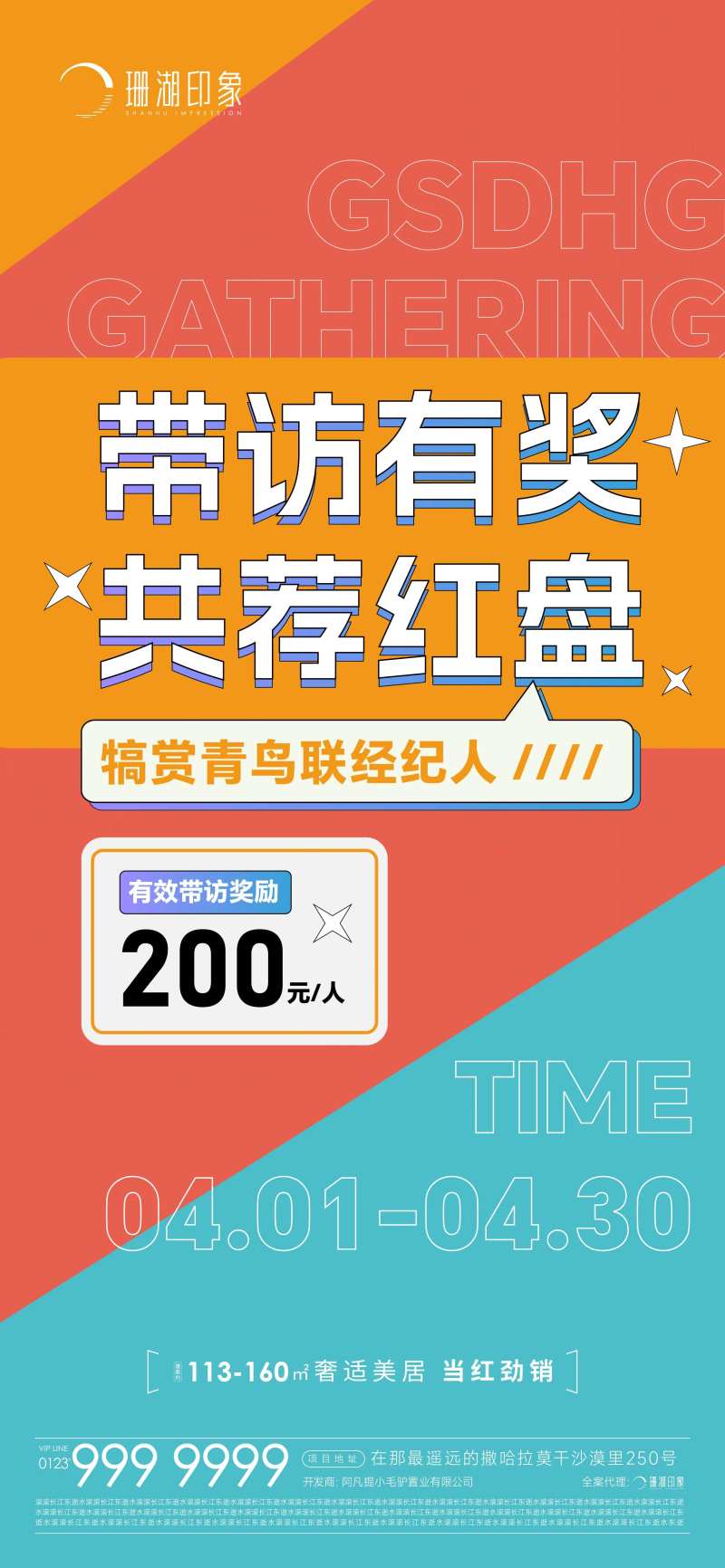 地产经纪人佣金奖励海报-采灵感-cailinggan.com