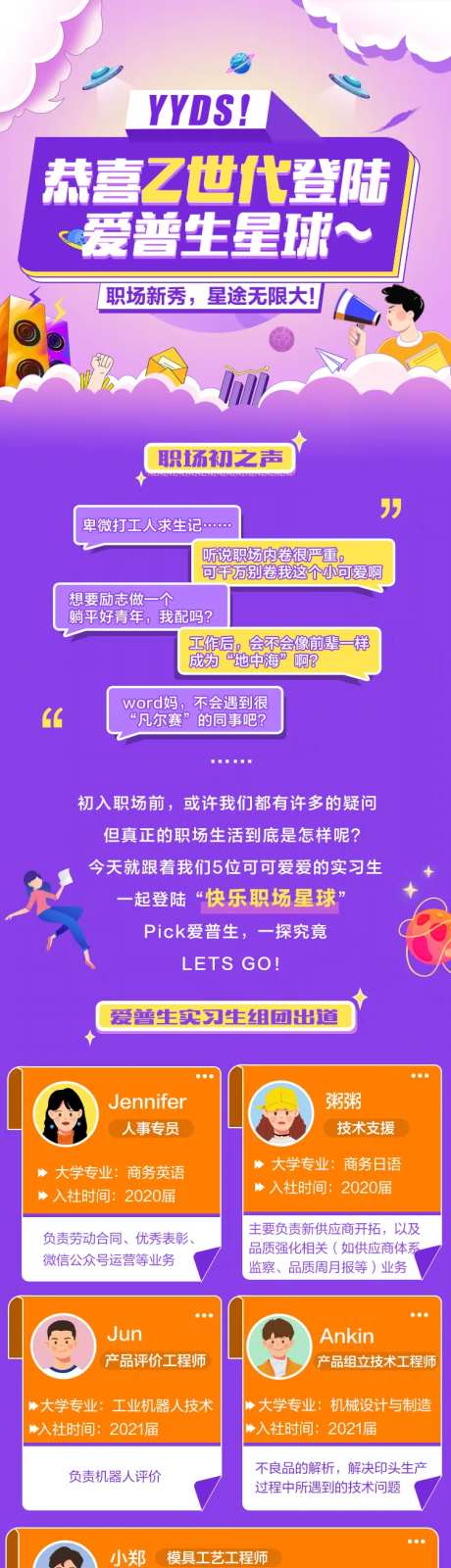 卡通校园招聘宣讲长图海报-采灵感-https://www.cailinggan.com/