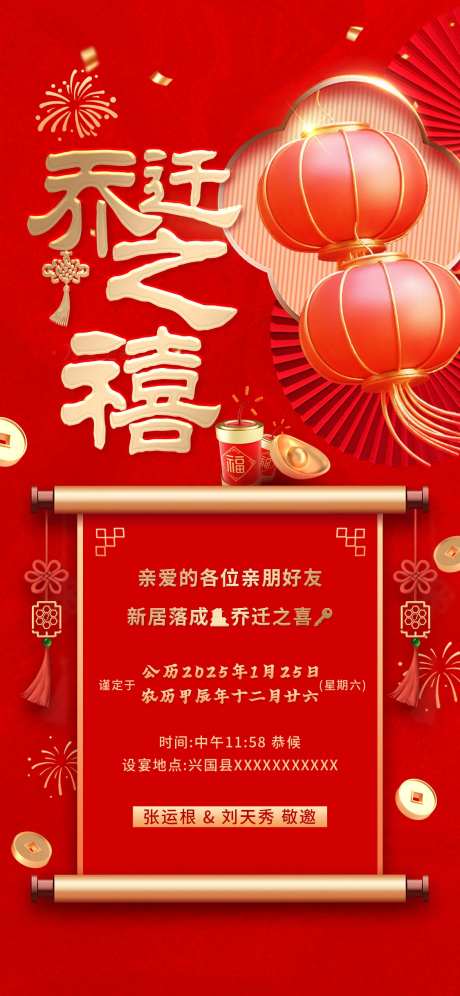 乔迁大喜邀请函酒席-采灵感-https://www.cailinggan.com/