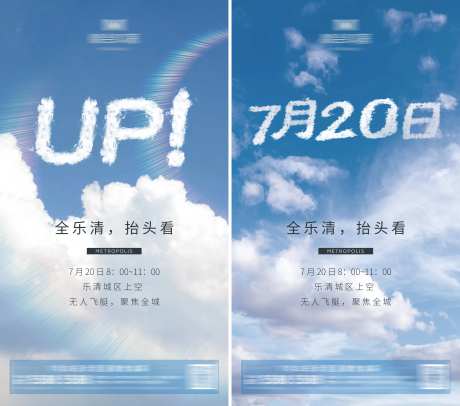 房地产无人飞艇活动造势宣传海报-采灵感-https://www.cailinggan.com/