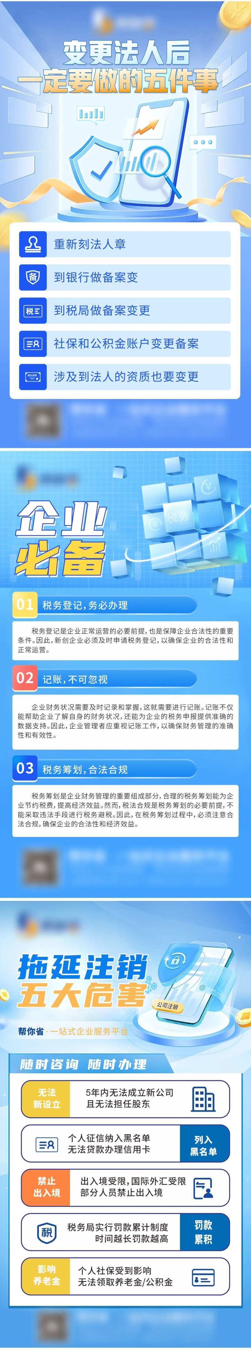 财税知识点海报-采灵感-cailinggan.com