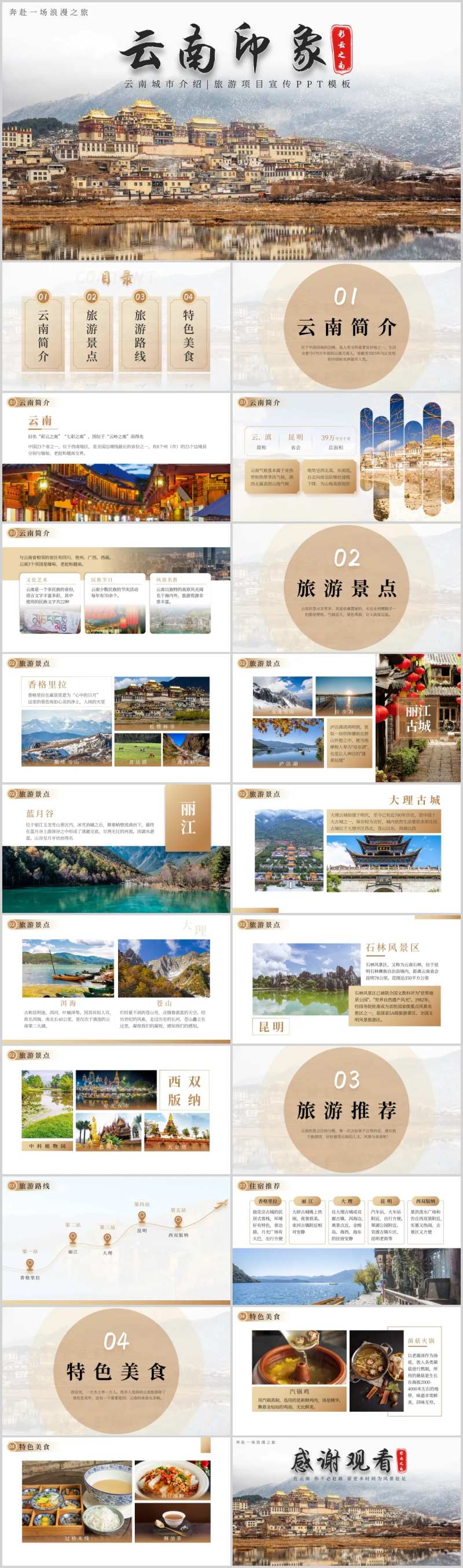 云南旅游宣传画册PPT-采灵感-cailinggan.com