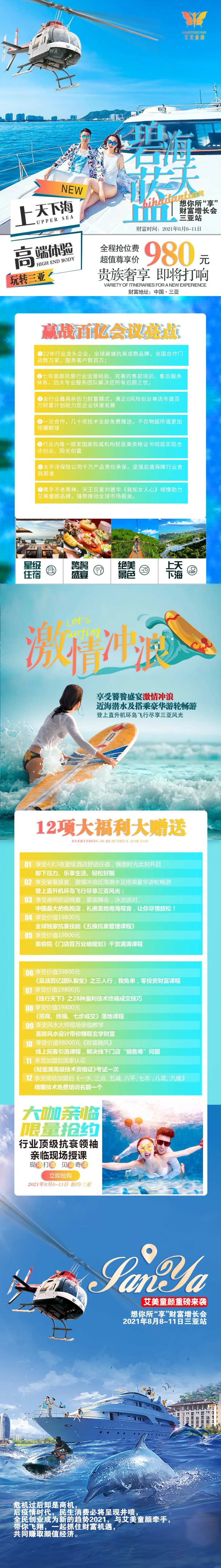 三亚会议门票-采灵感-cailinggan.com