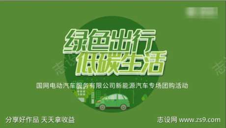 绿色出行低碳生活2-采灵感-https://www.cailinggan.com/