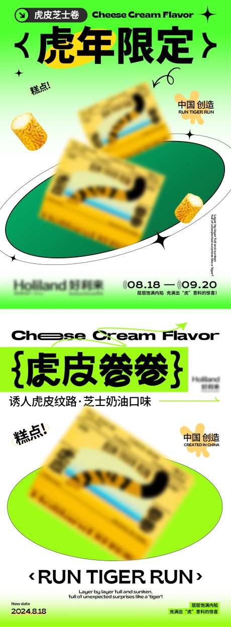 餐饮美食新品促销系列海报-采灵感-https://www.cailinggan.com/