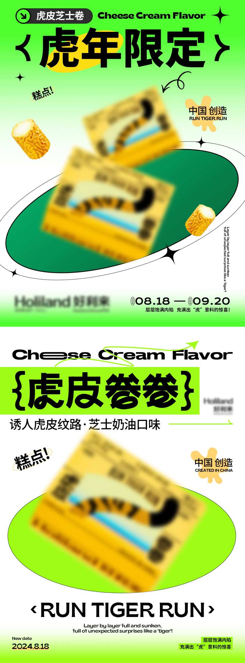 餐饮美食新品促销系列海报-采灵感-cailinggan.com