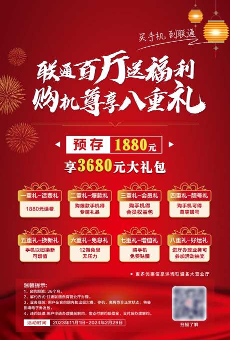 八重礼海报 -采灵感-https://www.cailinggan.com/