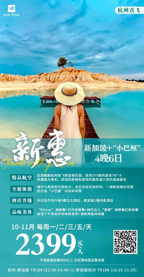 新加坡民丹岛旅游海报-采灵感-https://www.cailinggan.com/