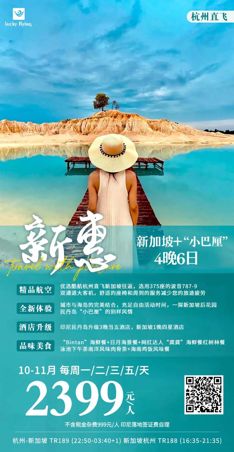 新加坡民丹岛旅游海报-采灵感-cailinggan.com